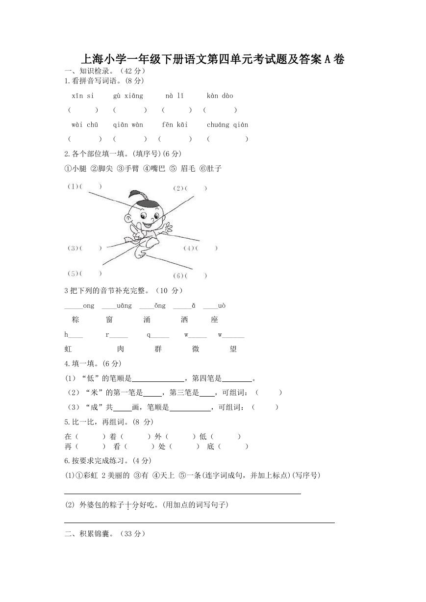 上海小学一年级下册语文第四单元考试题及答案A卷.doc