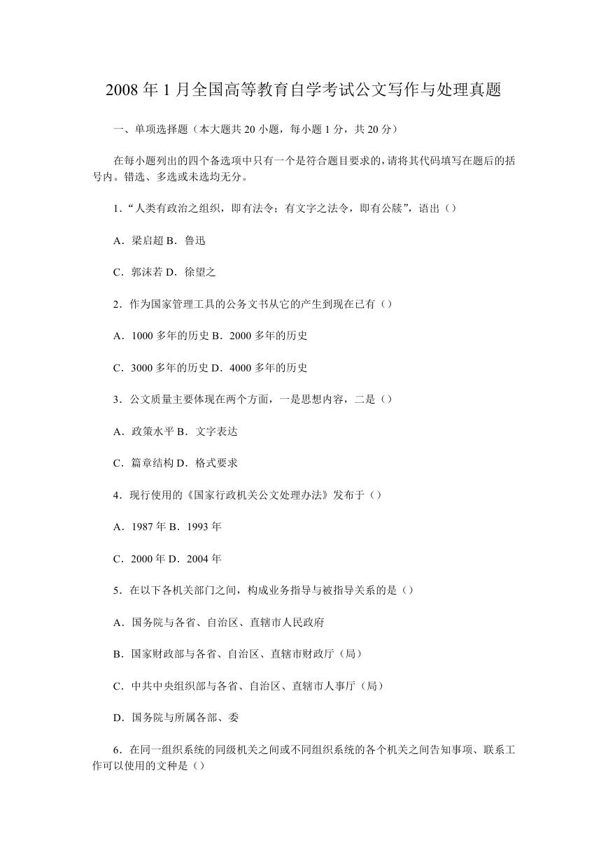 2008年1月全国高等教育自学考试公文写作与处理真题.doc