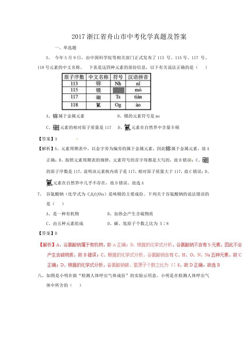 2017浙江省舟山市中考化学真题及答案.doc