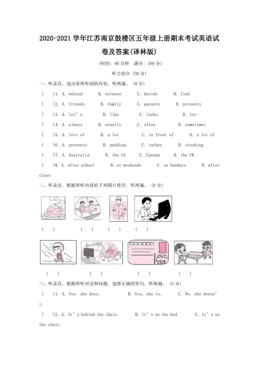 2020-2021学年江苏南京鼓楼区五年级上册期末考试英语试卷及答案(译林版).doc