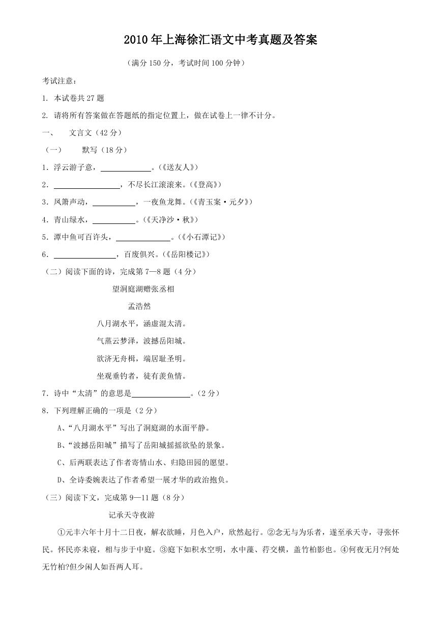 2010年上海徐汇语文中考真题及答案.doc