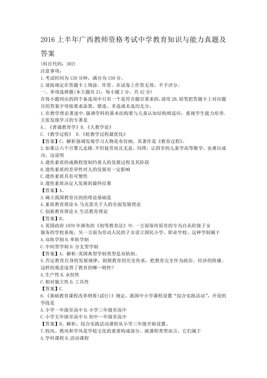 2016上半年广西教师资格考试中学教育知识与能力真题及答案.doc