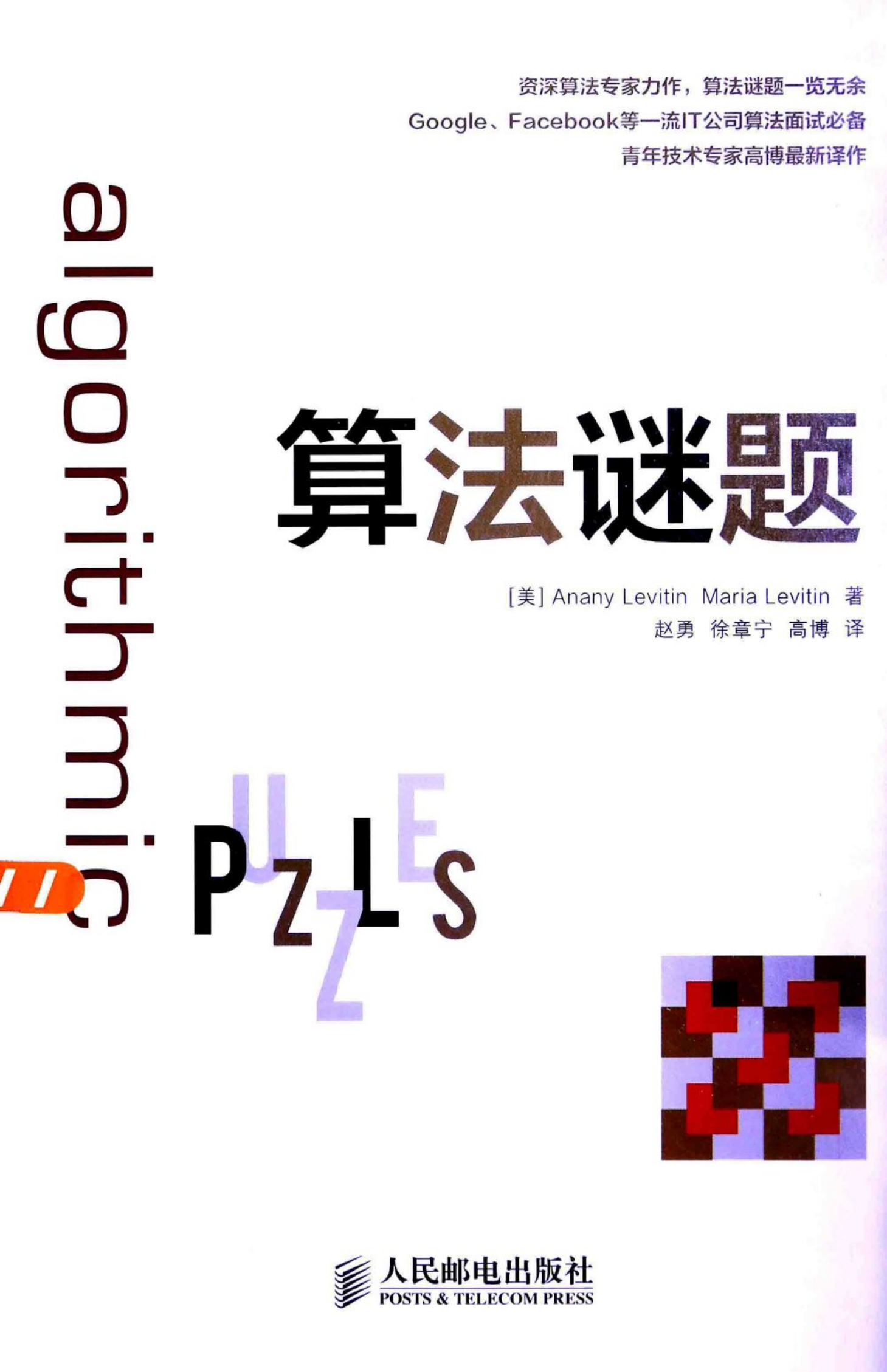 算法谜题（中文版）.pdf