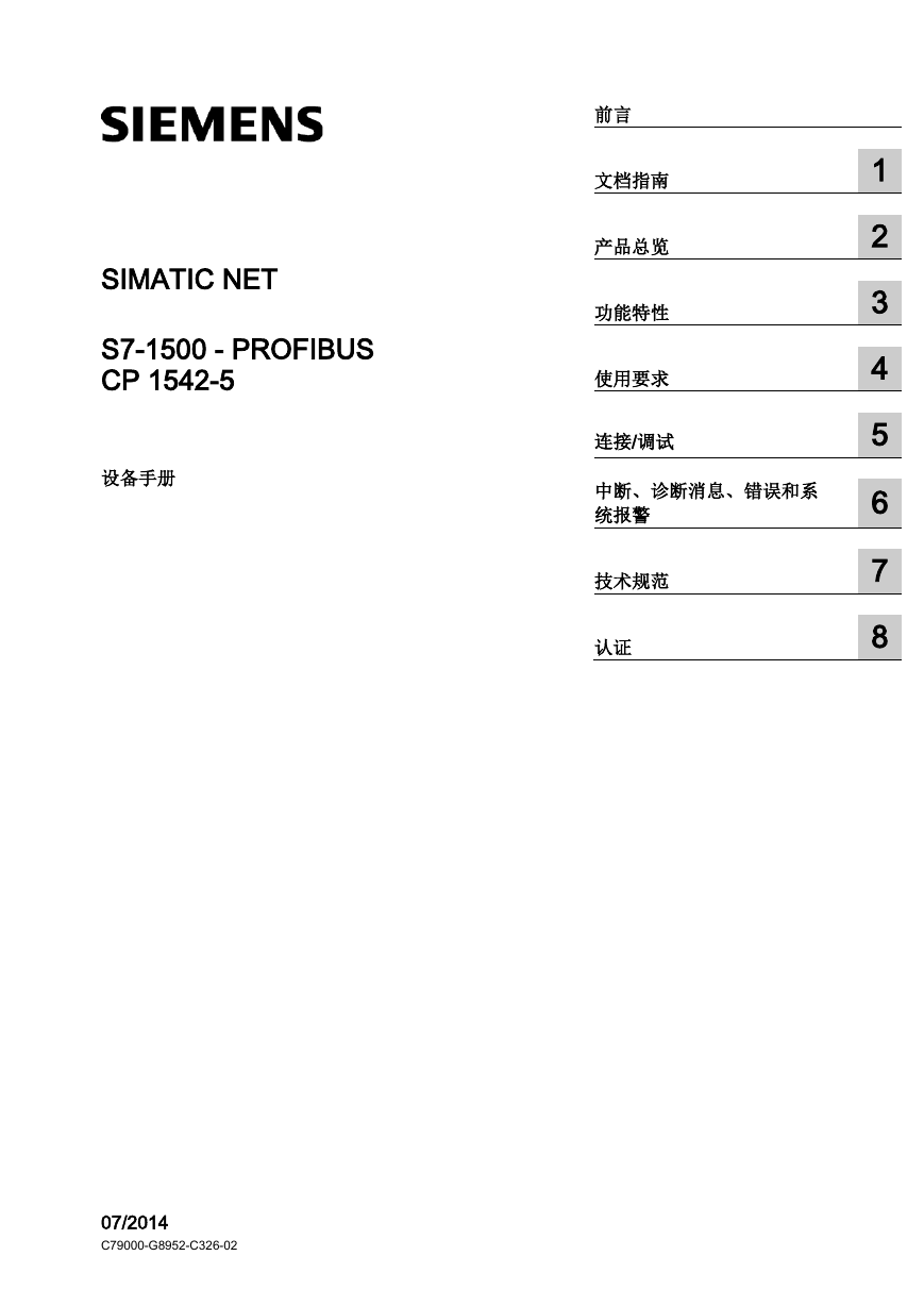 西门子PROFIBUS CP 1542 5 S7 1500 操作手册.pdf