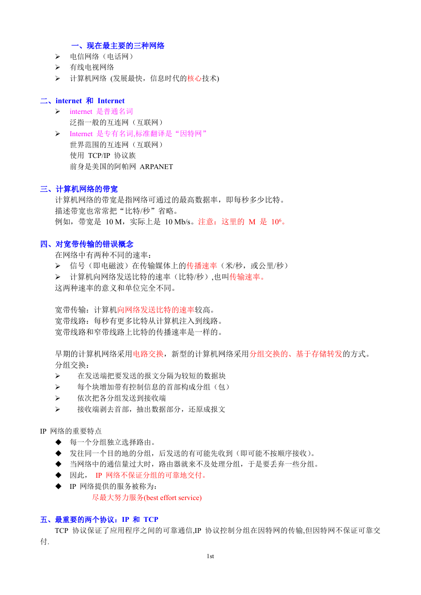 计算机网络（第5版）重点知识总结.doc