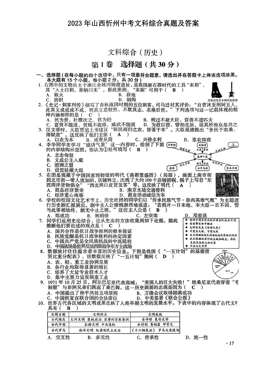 2023年山西忻州中考文科综合真题及答案.doc