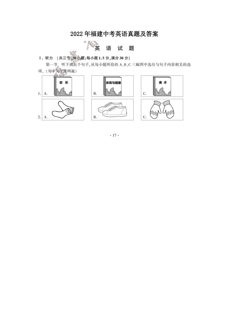 2022年福建中考英语真题及答案.doc