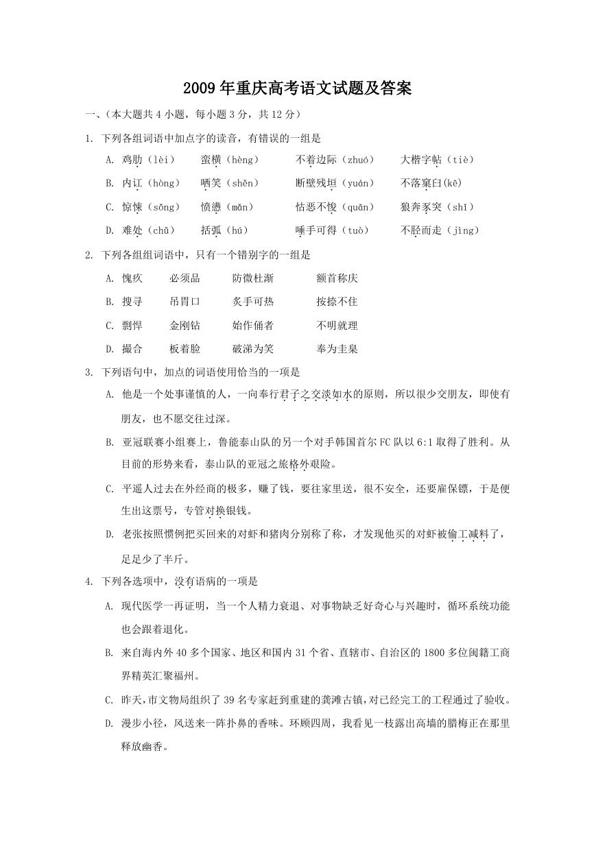 2009年重庆高考语文试题及答案.doc