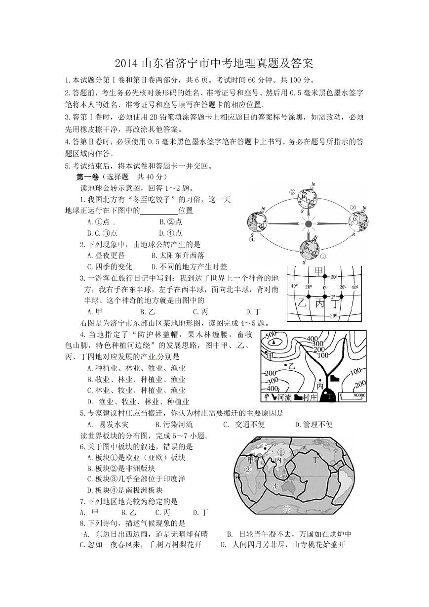 2014山东省济宁市中考地理真题及答案.doc