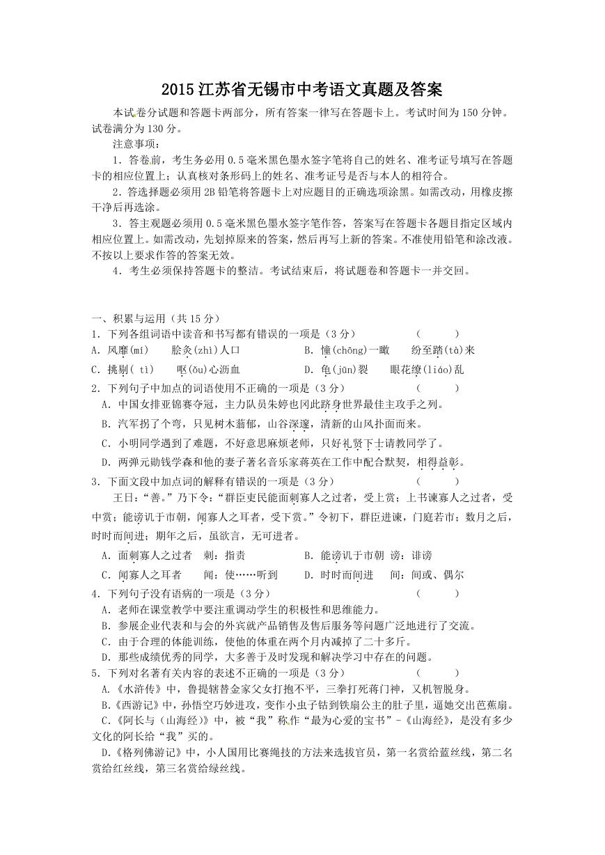 2015江苏省无锡市中考语文真题及答案.doc