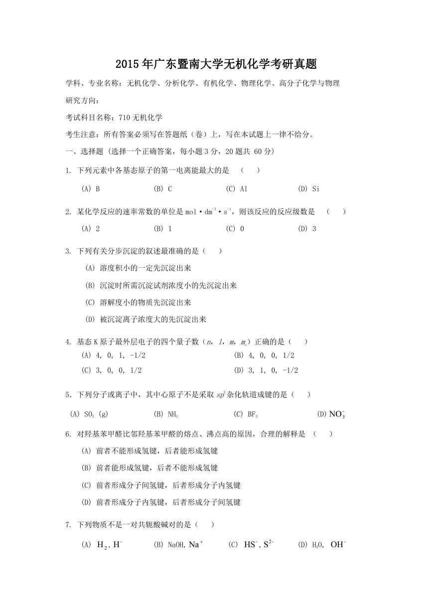 2015年广东暨南大学无机化学考研真题.doc