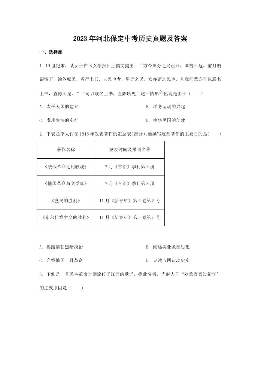 2023年河北保定中考历史真题及答案.doc