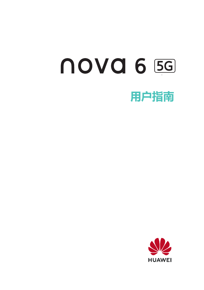 华为移动电话-HUAWEI nova 6 5G说明书.pdf