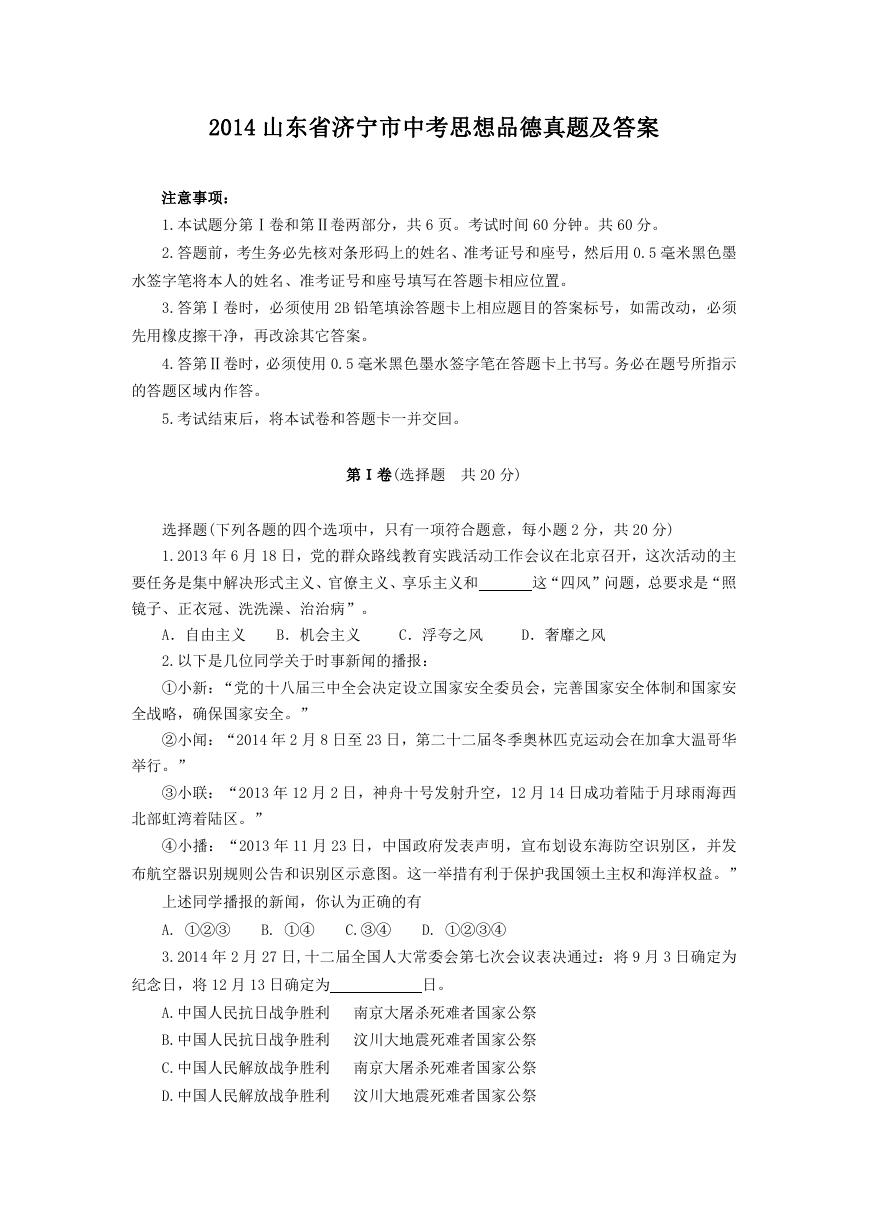2014山东省济宁市中考思想品德真题及答案.doc