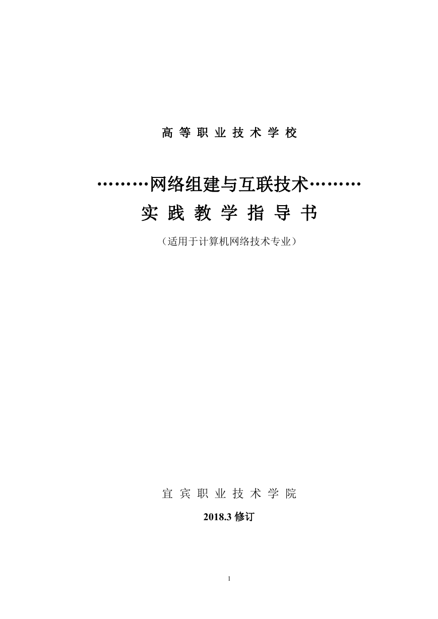 网络组网基础技术.doc