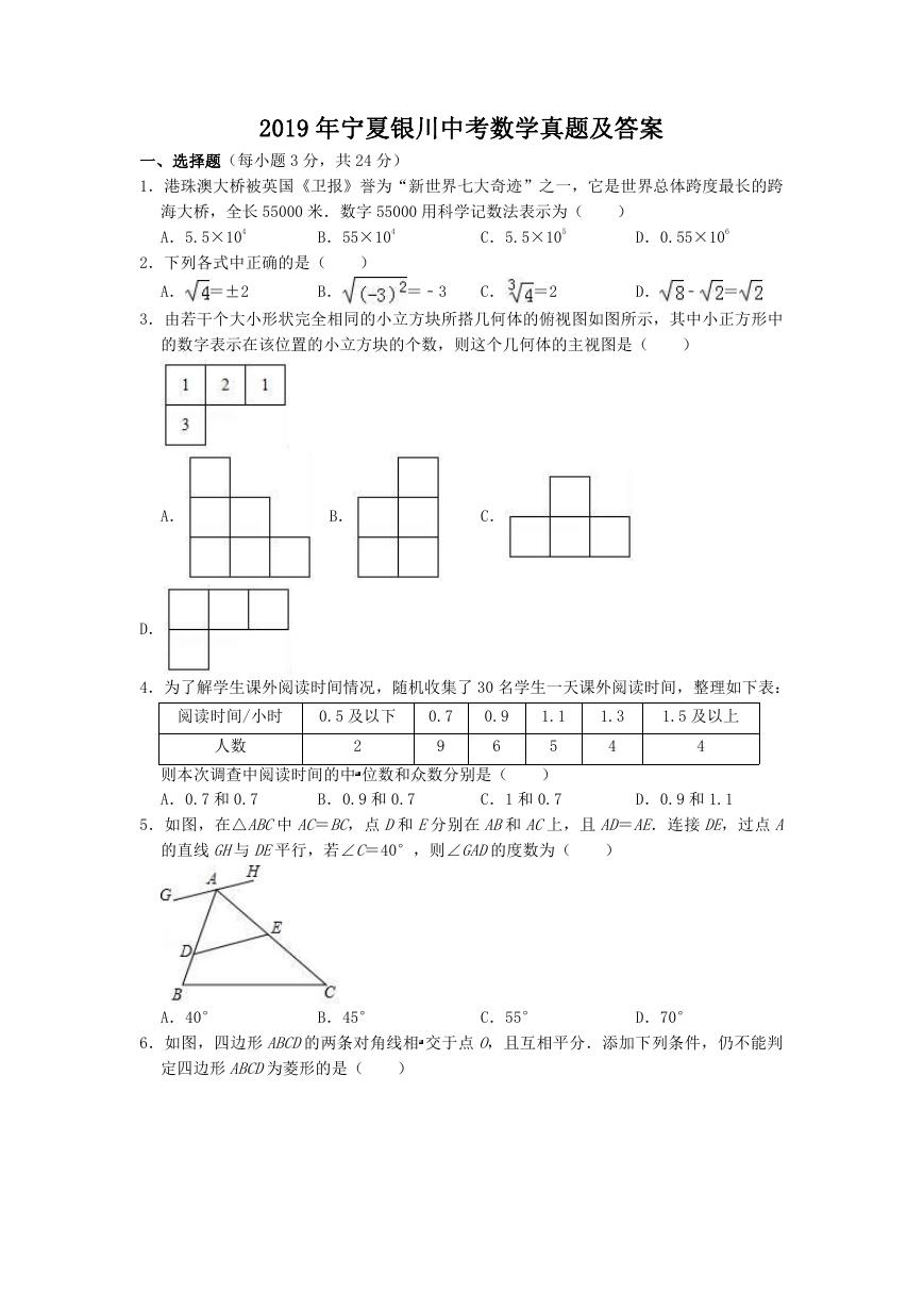 2019年宁夏银川中考数学真题及答案.doc