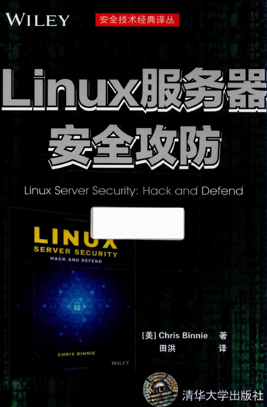 linux 安全  完整版.pdf