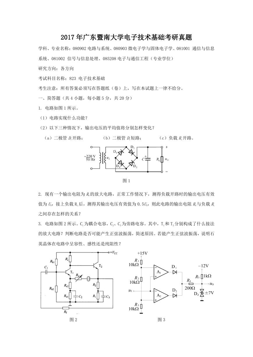 2017年广东暨南大学电子技术基础考研真题.doc