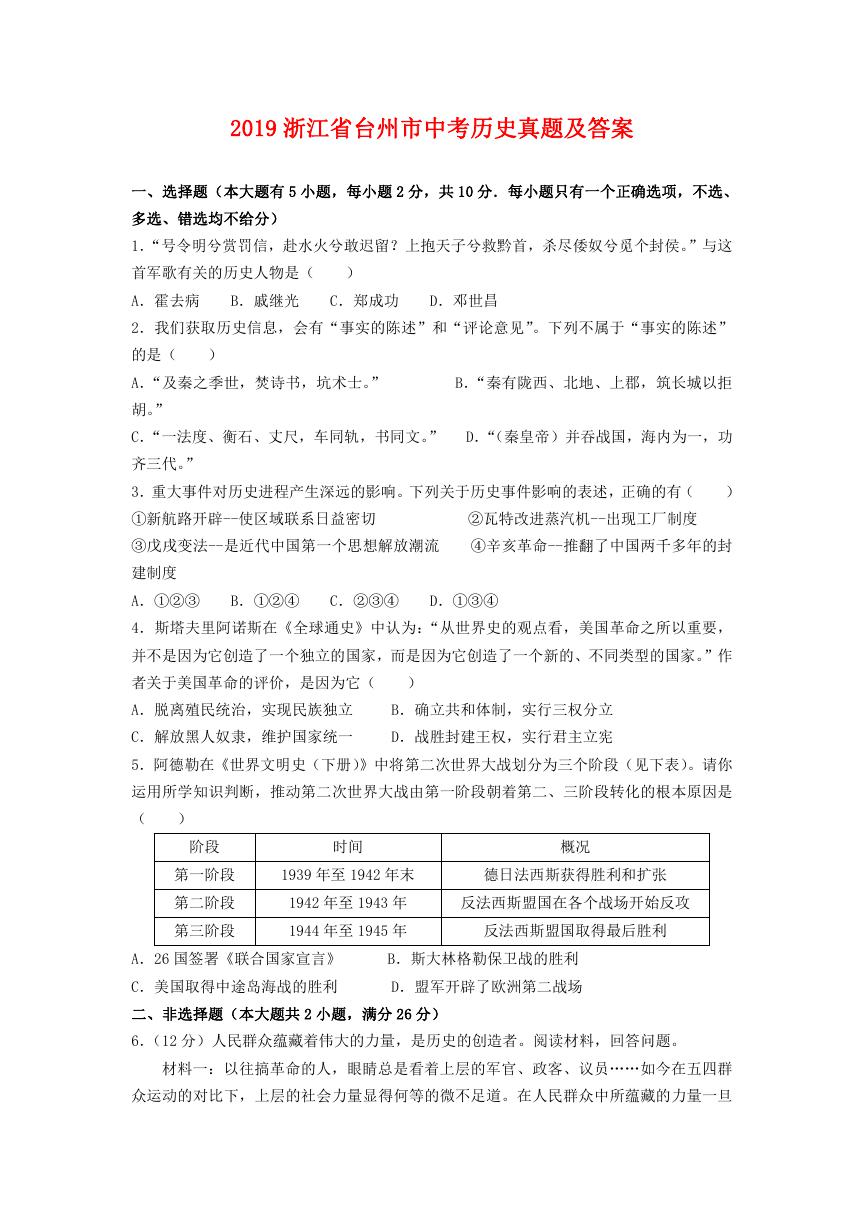 2019浙江省台州市中考历史真题及答案.doc