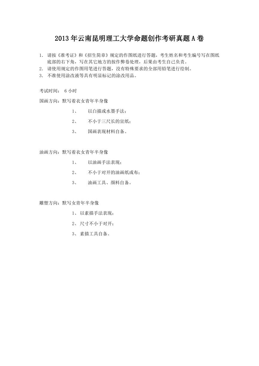 2013年云南昆明理工大学命题创作考研真题A卷.doc