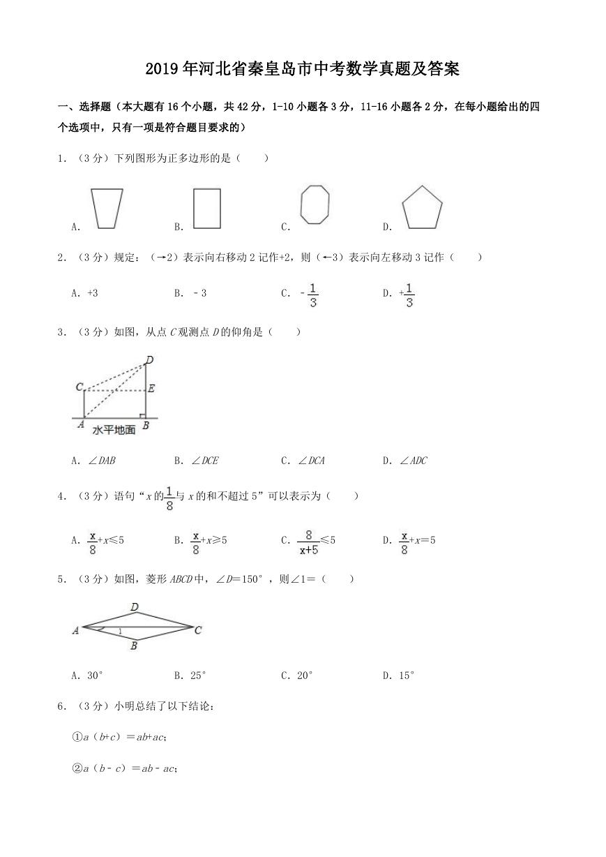 2019年河北省秦皇岛市中考数学真题及答案.doc