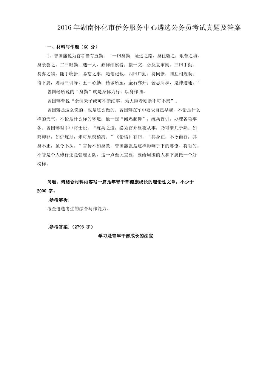 2016年湖南怀化市侨务服务中心遴选公务员考试真题及答案.doc