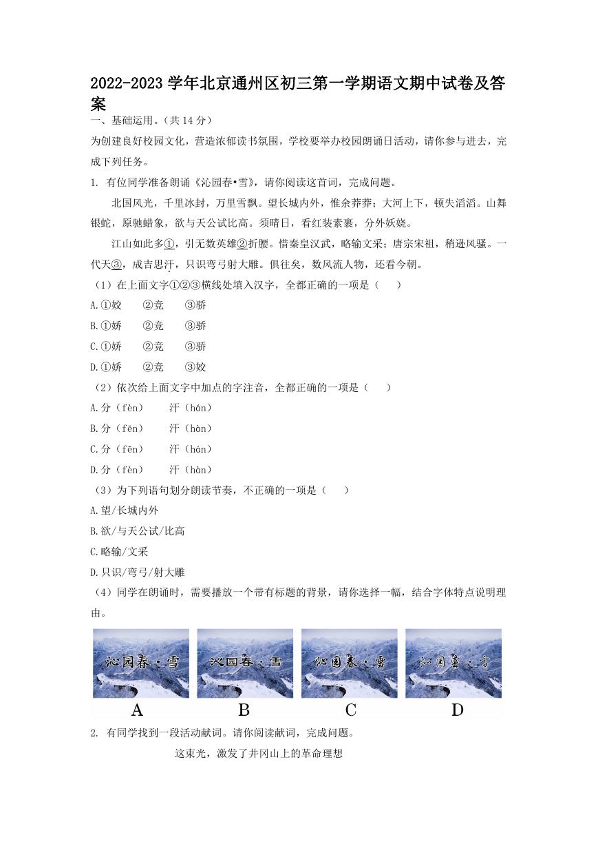 2022-2023学年北京通州区初三第一学期语文期中试卷及答案.doc