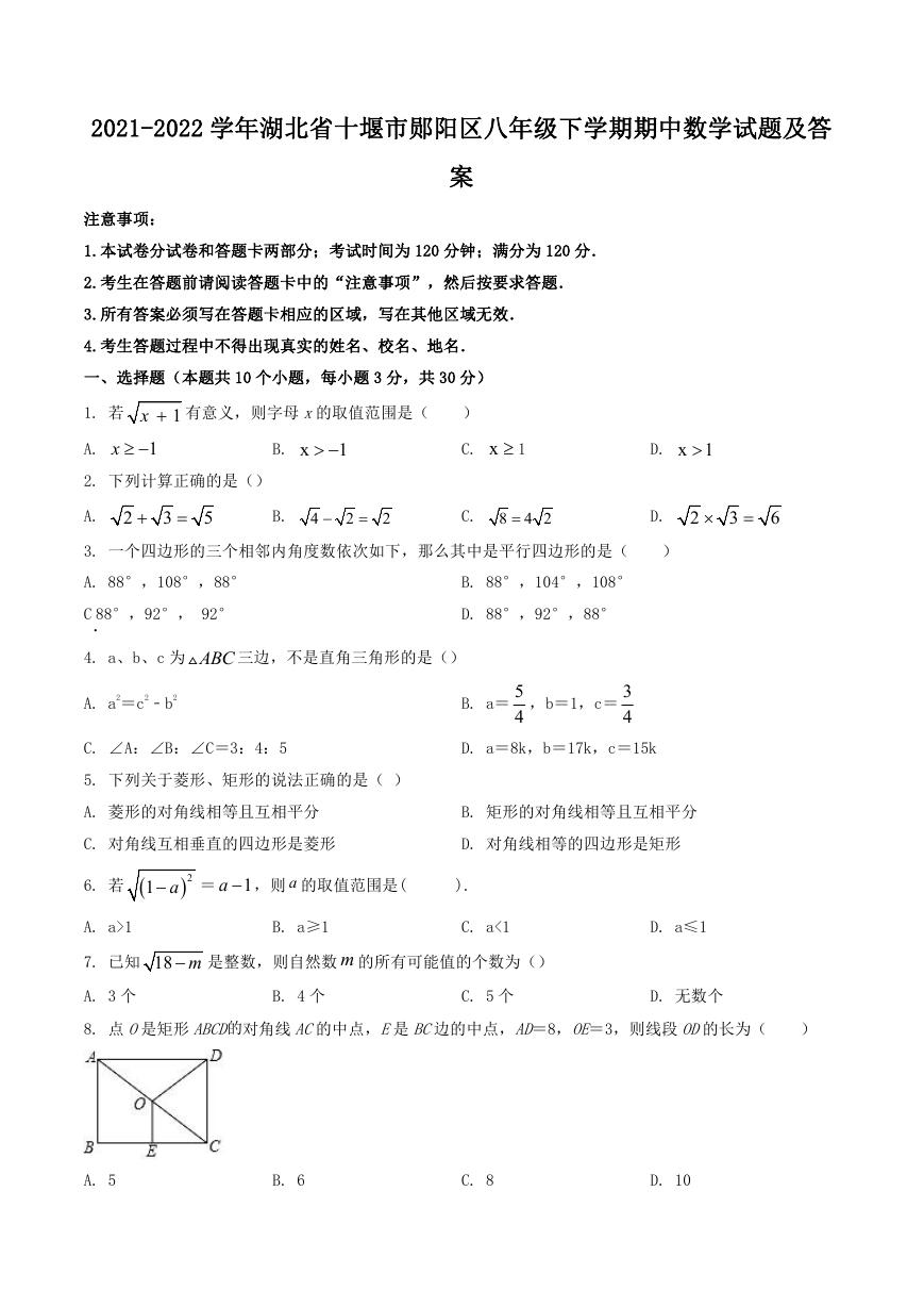 2021-2022学年湖北省十堰市郧阳区八年级下学期期中数学试题及答案.doc