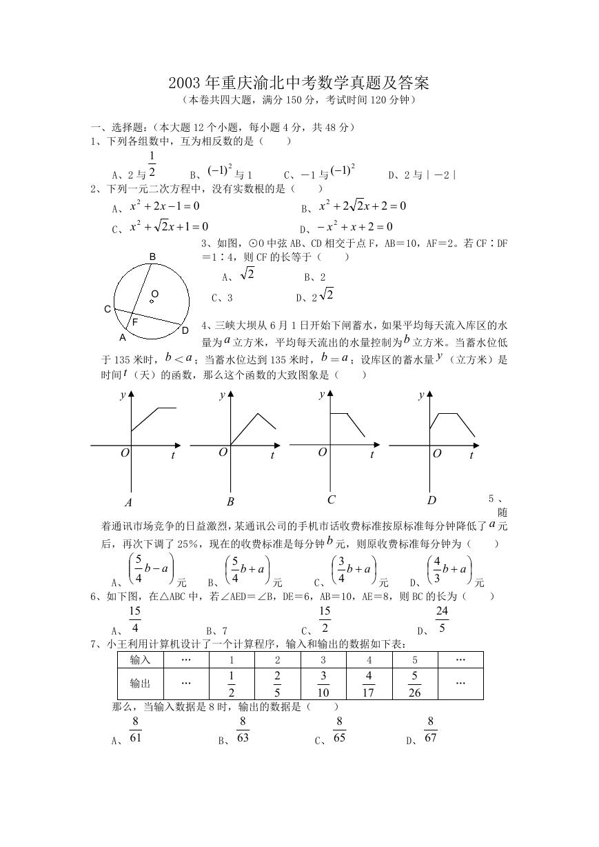 2003年重庆渝北中考数学真题及答案.doc