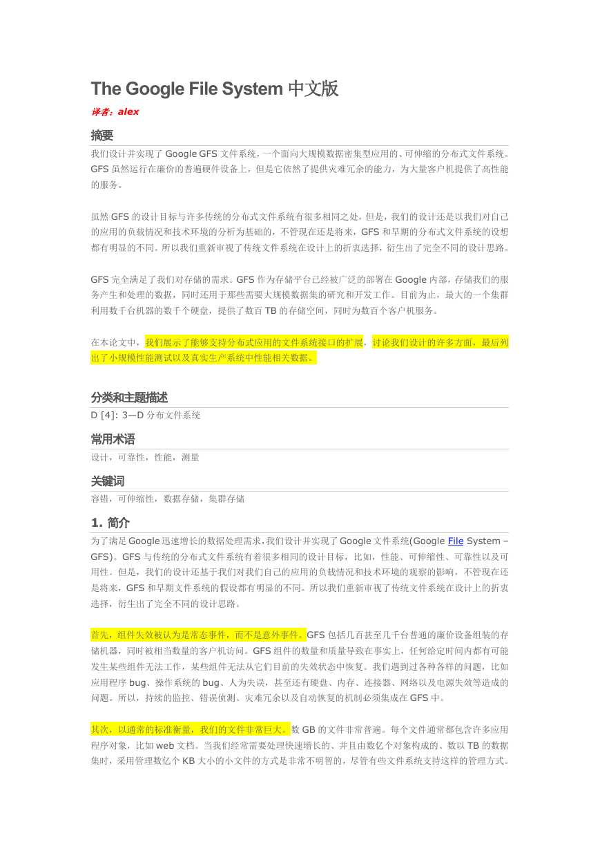大数据必看论文.doc