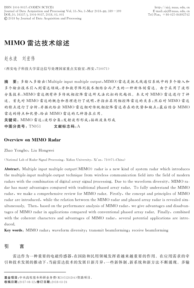 MIMO雷达简介.pdf