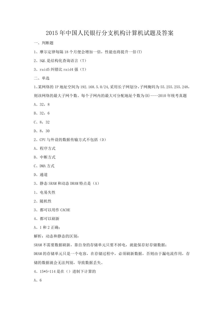 2015年中国人民银行分支机构计算机试题及答案.doc