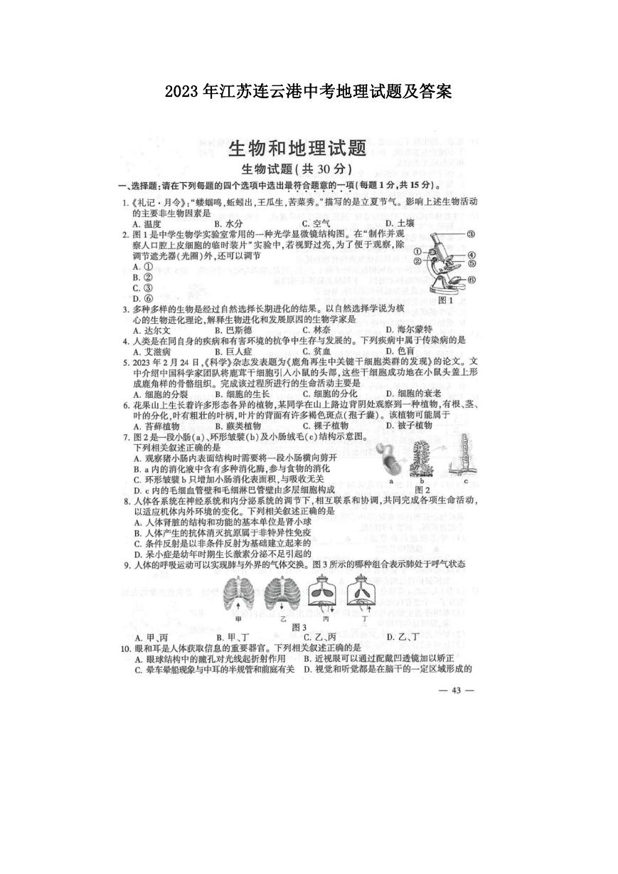 2023年江苏连云港中考地理试题及答案.doc