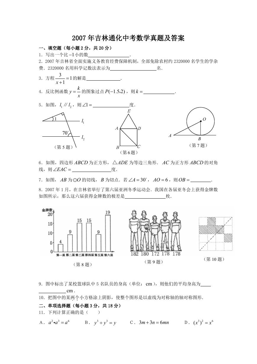 2007年吉林通化中考数学真题及答案.doc