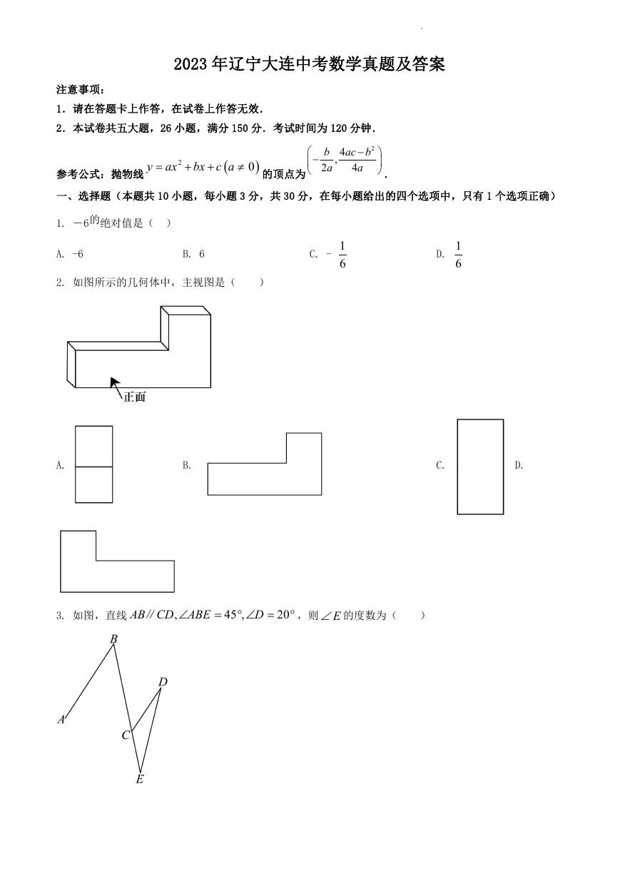 2023年辽宁大连中考数学真题及答案.doc