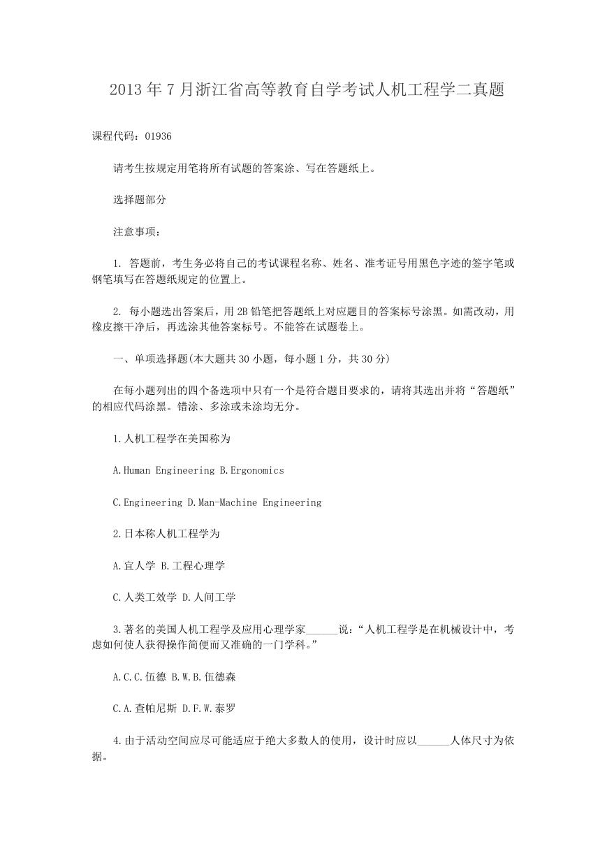 2013年7月浙江省高等教育自学考试人机工程学二真题.doc