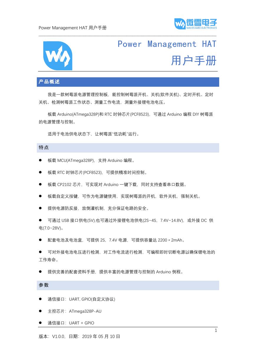 用户手册(Power-Management-Hat-user-manual-cn).pdf