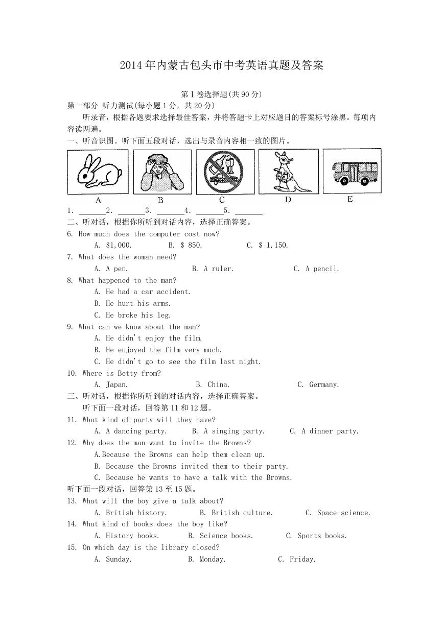 2014年内蒙古包头市中考英语真题及答案.doc