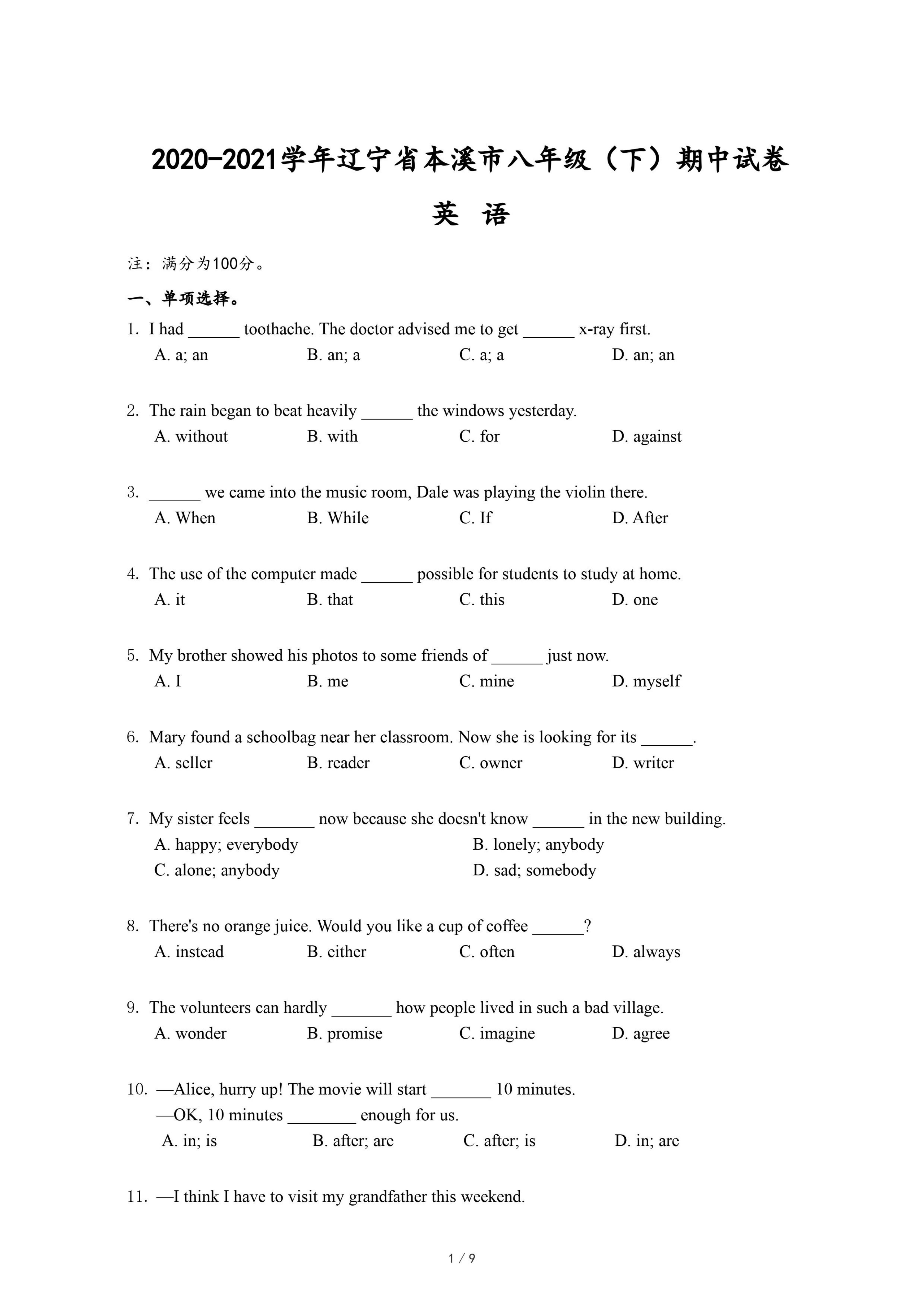 21学年辽宁省本溪市八年级 下 期中英语试卷 Pdf 资料库