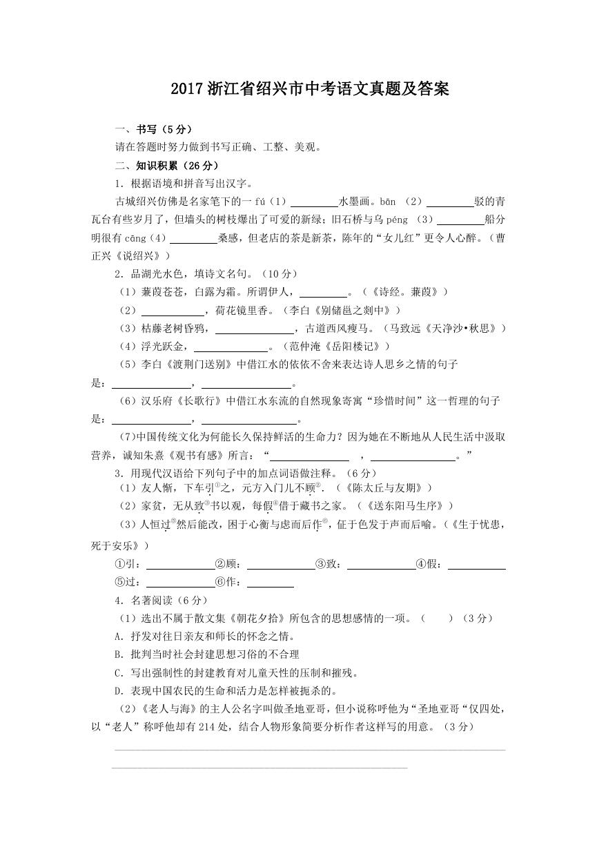 2017浙江省绍兴市中考语文真题及答案.doc