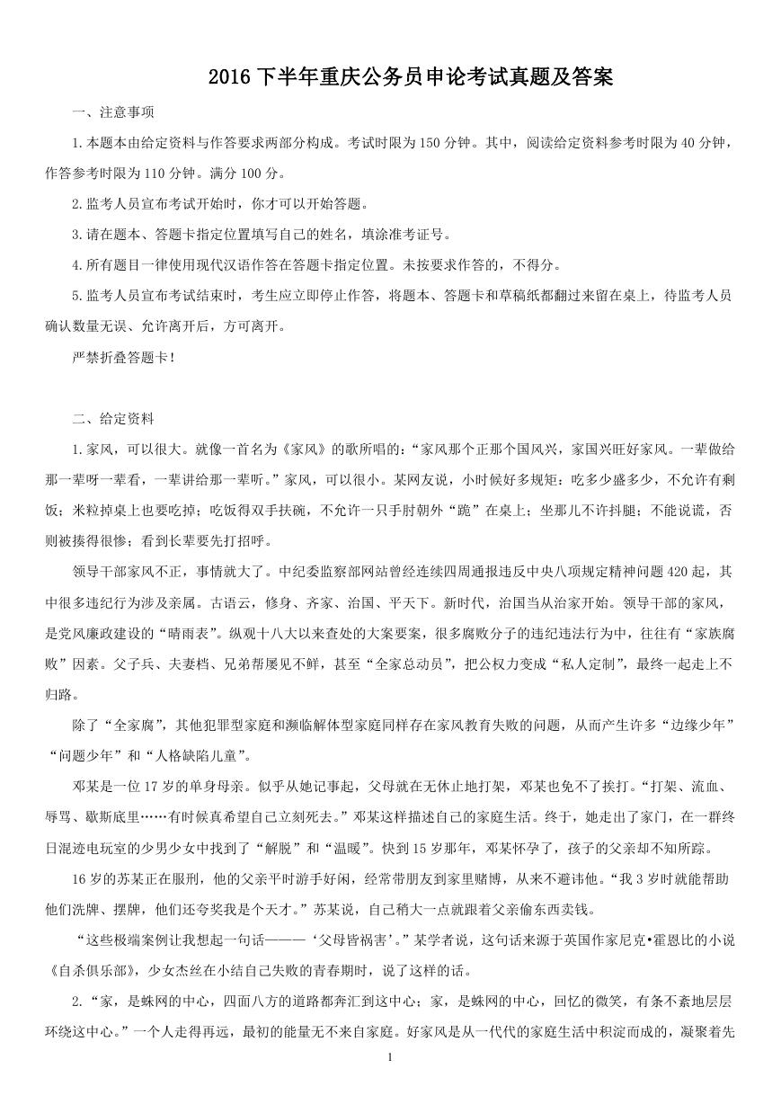 2016下半年重庆公务员申论考试真题及答案.doc