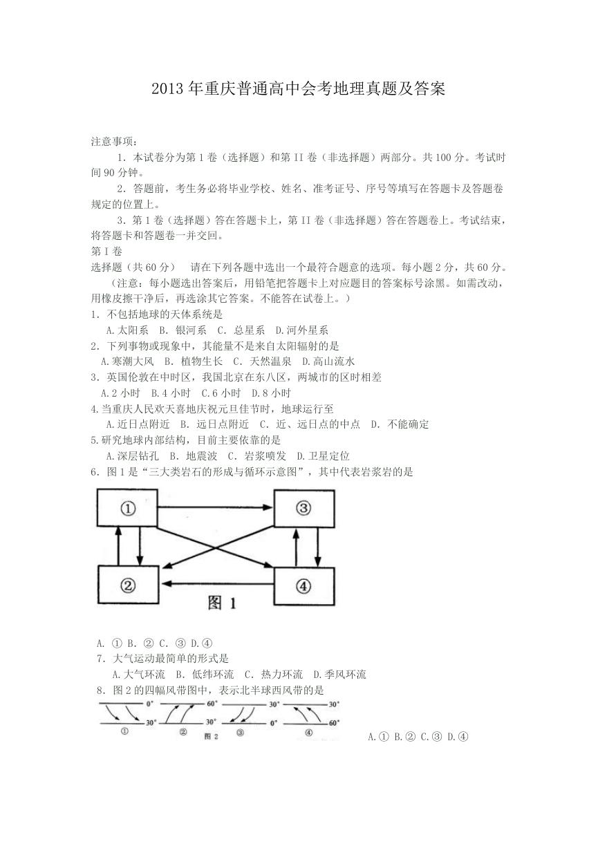 2013年重庆普通高中会考地理真题及答案.doc