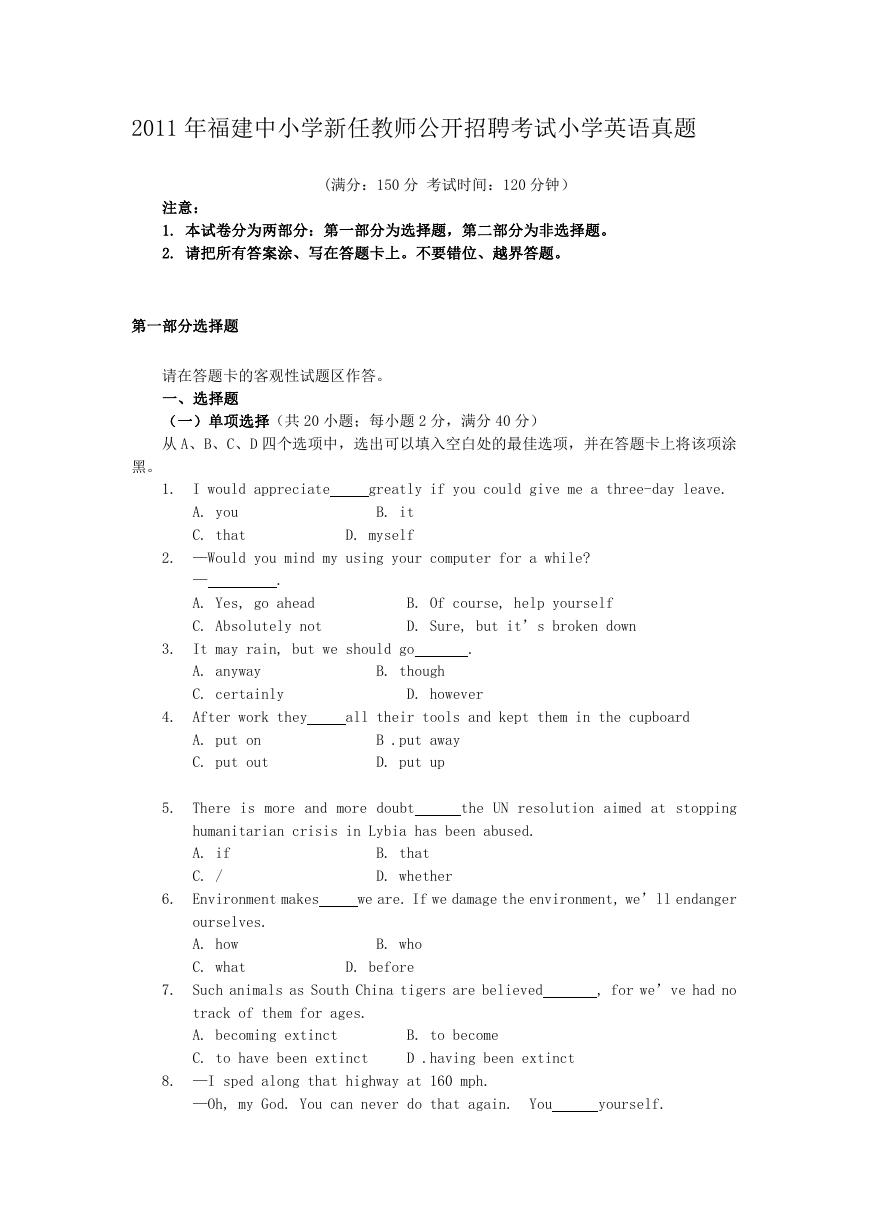 2011年福建中小学新任教师公开招聘考试小学英语真题.doc