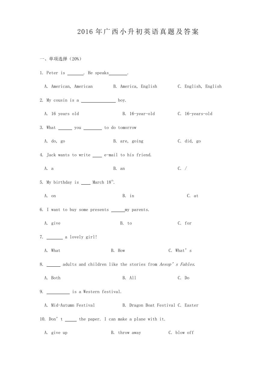 2016年广西小升初英语真题及答案.doc