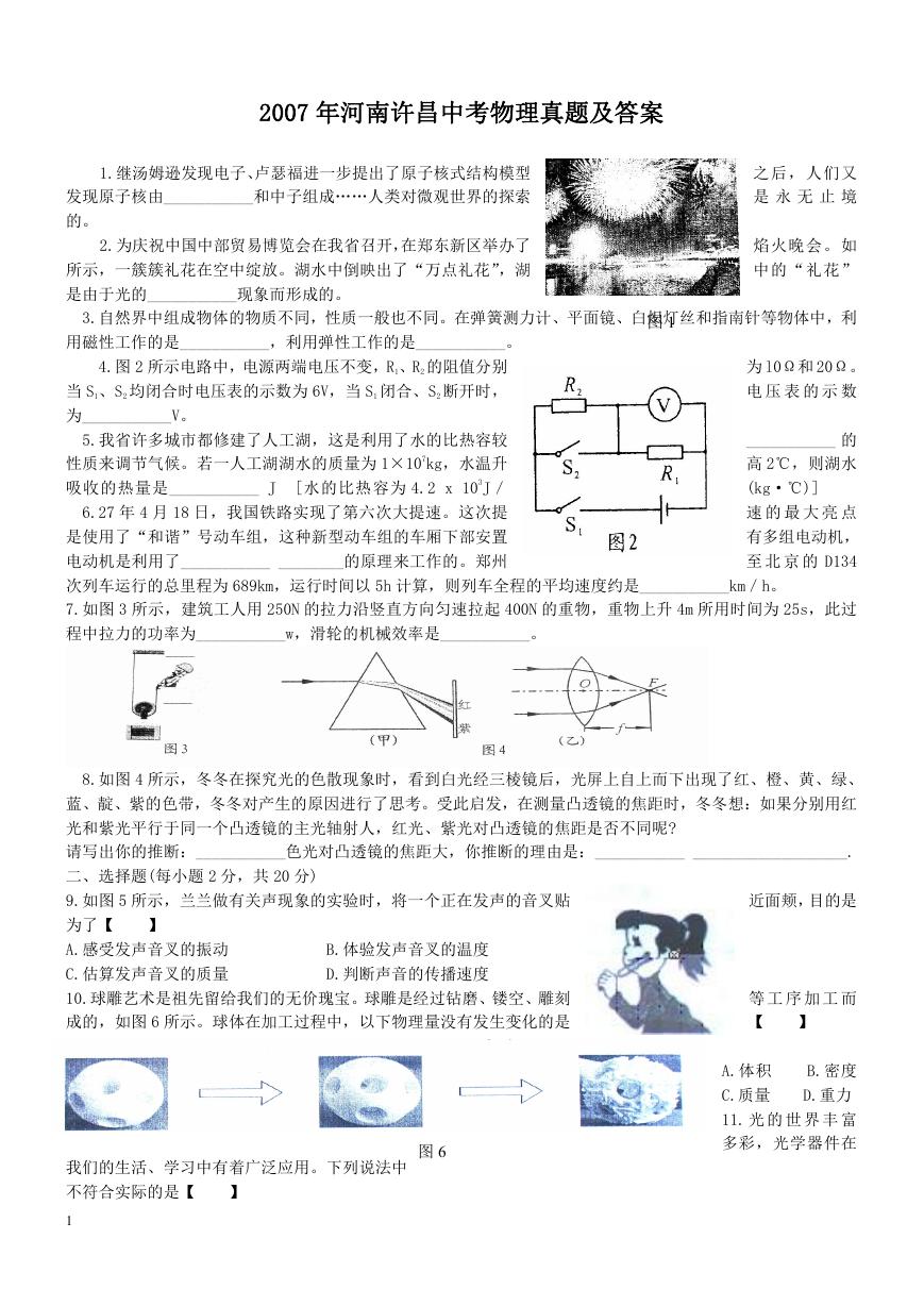2007年河南许昌中考物理真题及答案.doc
