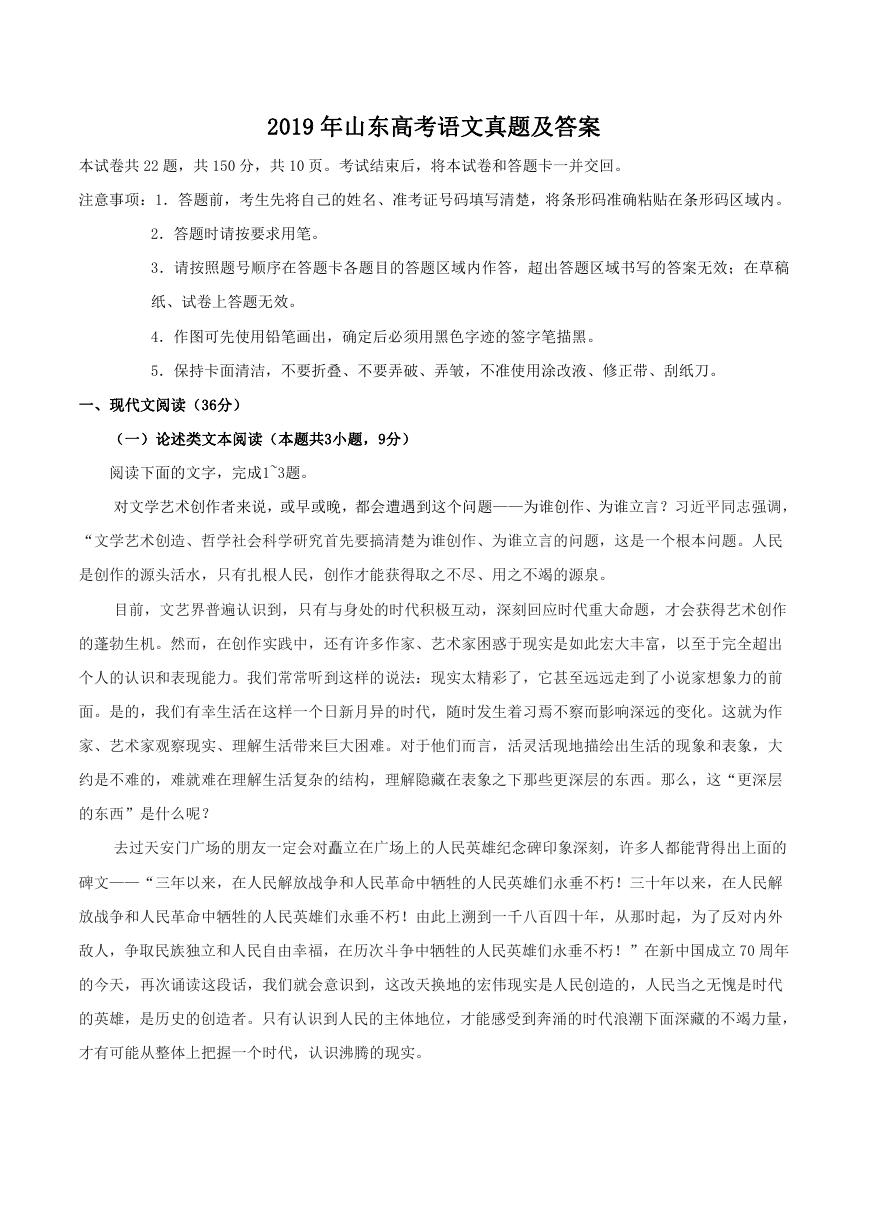 2019年山东高考语文真题及答案.doc