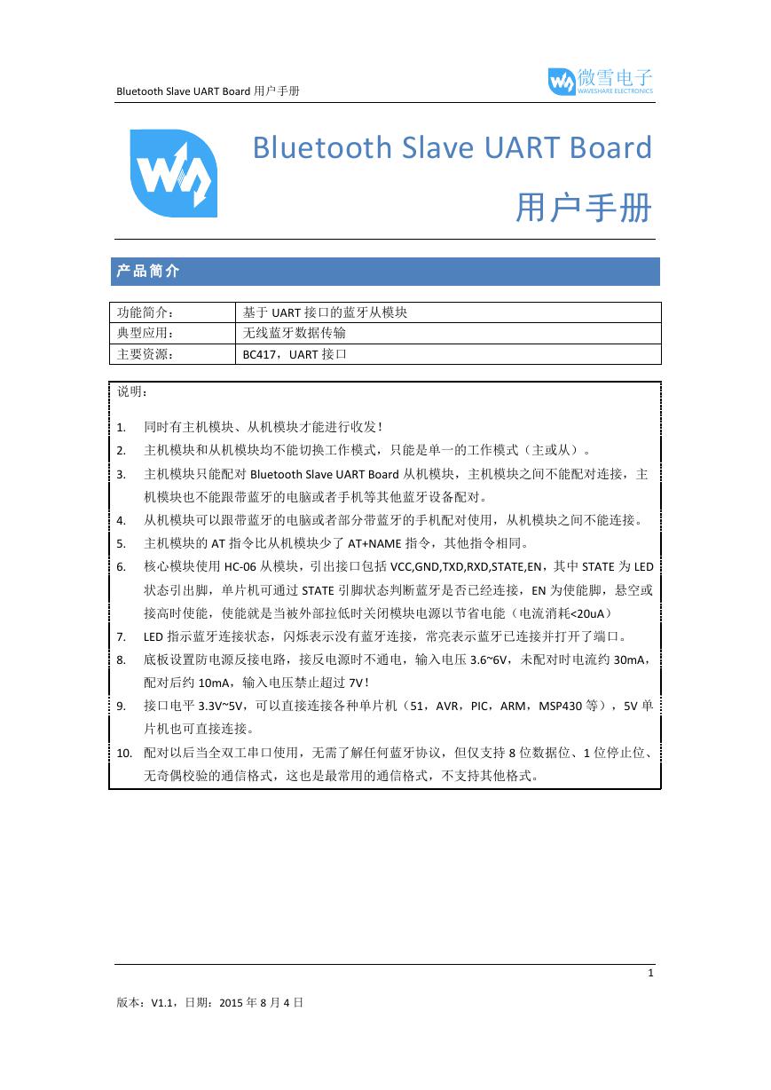 Bluetooth Slave UART Board 用户手册(Bluetooth-Slave-UART-Board-UserManual).pdf