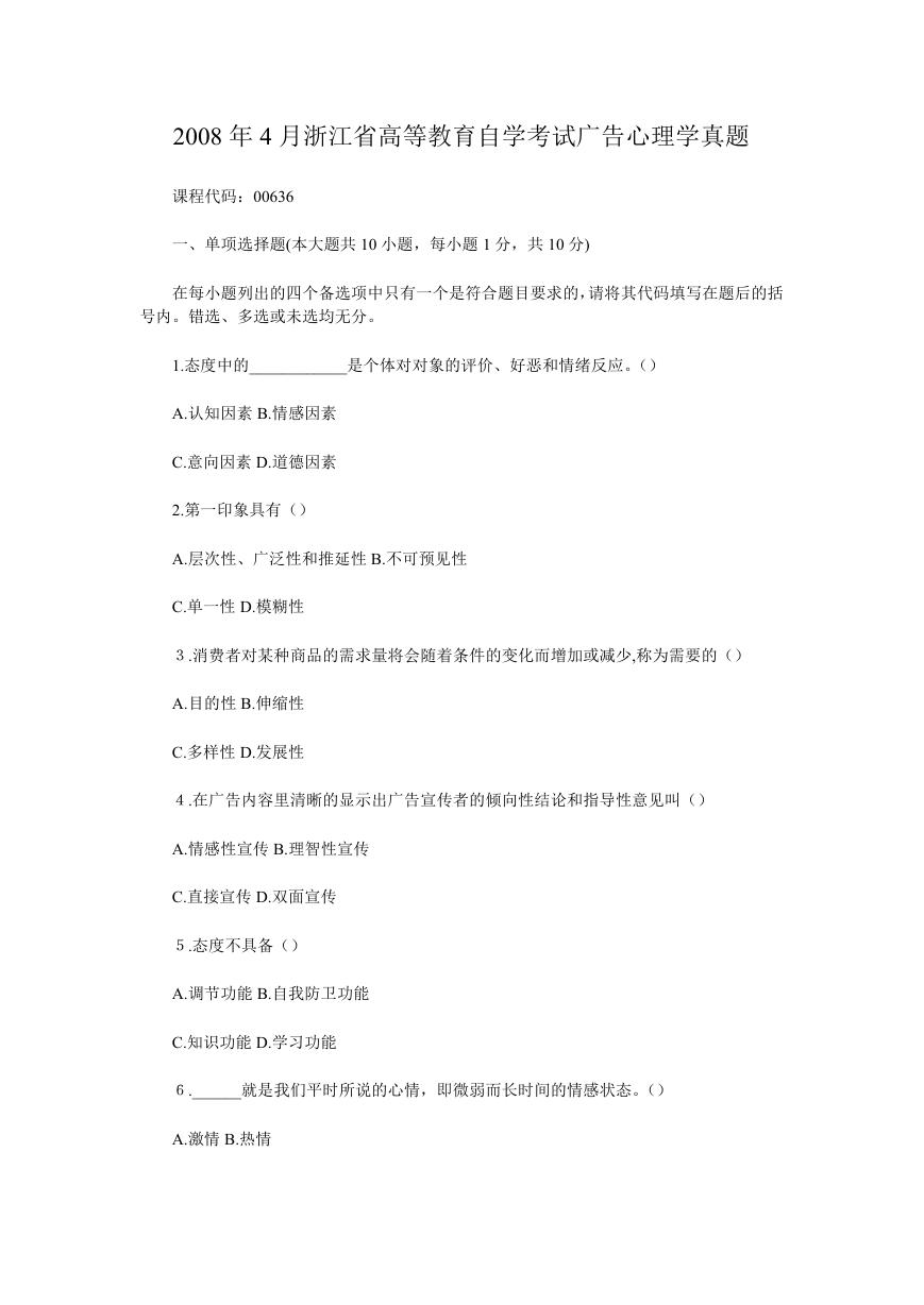 2008年4月浙江省高等教育自学考试广告心理学真题.doc
