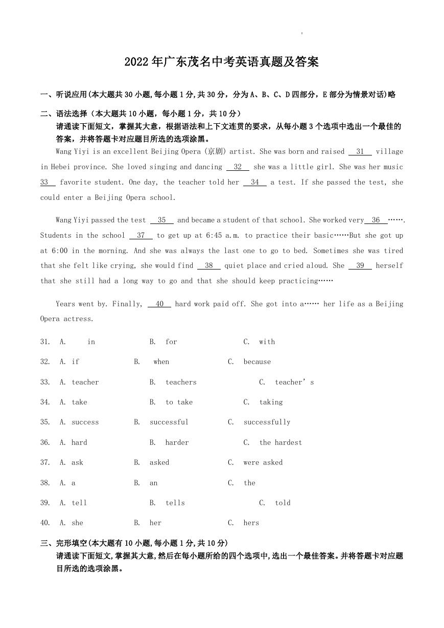 2022年广东茂名中考英语真题及答案.doc