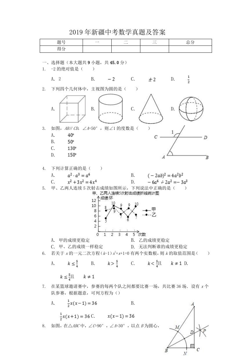 2019年新疆中考数学真题及答案.doc